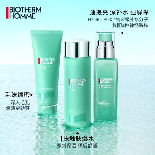 碧欧泉男士水动力三件套 商品图4