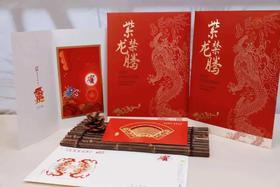 【紫禁龙腾——农历甲辰龙年珍藏册】 套装礼包（金箔龙钞券+龙生肖特种邮票+2024龙年贺年生肖专用邮票小全张+贺年明信片+龙年首日封。）1.10号发货