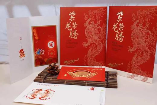 【紫禁龙腾——农历甲辰龙年珍藏册】 套装礼包（金箔龙钞券+龙生肖特种邮票+2024龙年贺年生肖专用邮票小全张+贺年明信片+龙年首日封。）1.10号发货 商品图0