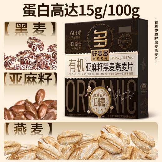 好麦多重磅新品复合有机亚麻籽银耳牛乳燕麦片300g(30g*10包）*4盒装 商品图1