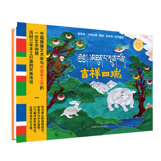 吉祥四瑞 商品图0