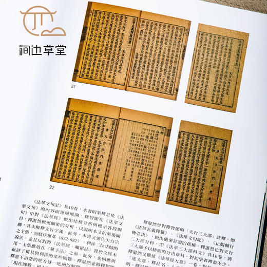 【绝版好书】台故宫新书《法华经及其美术》大16开精装315页，2022年初版 商品图5