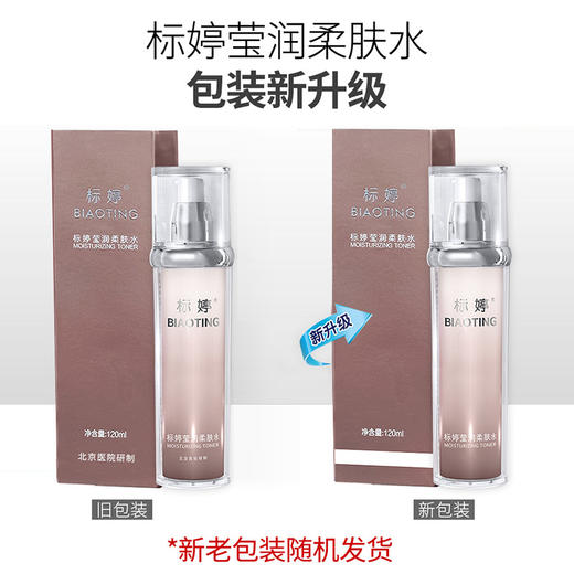 标婷莹润柔肤水 商品图1