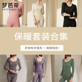【断码清仓】梦芭蒂保暖套装内衣秋衣秋裤男士女款加厚加绒秋冬季