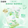百雀羚8杯水保湿水嫩面膜5片装 商品缩略图1