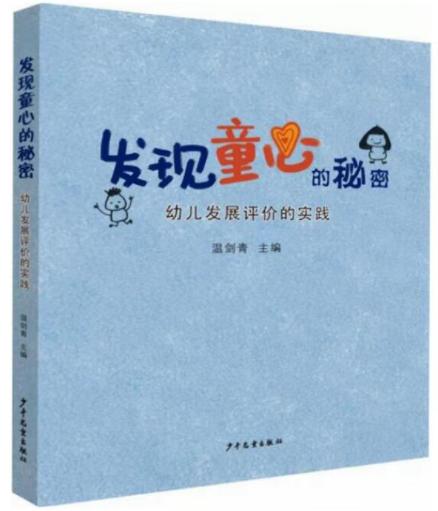 发现童心的秘密 商品图0