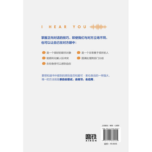 正向对话:提升人际关系的非暴力沟通宝典磨铁图书 商品图4