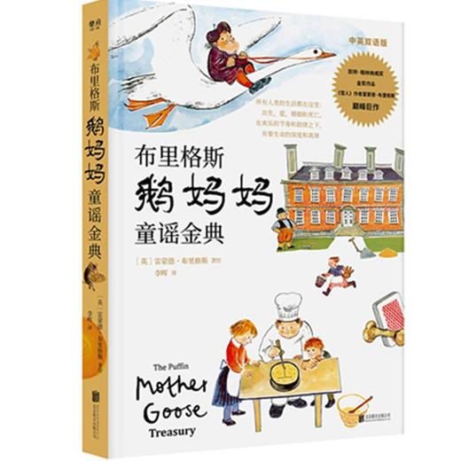 布里格斯鹅妈妈童谣金典 商品图0