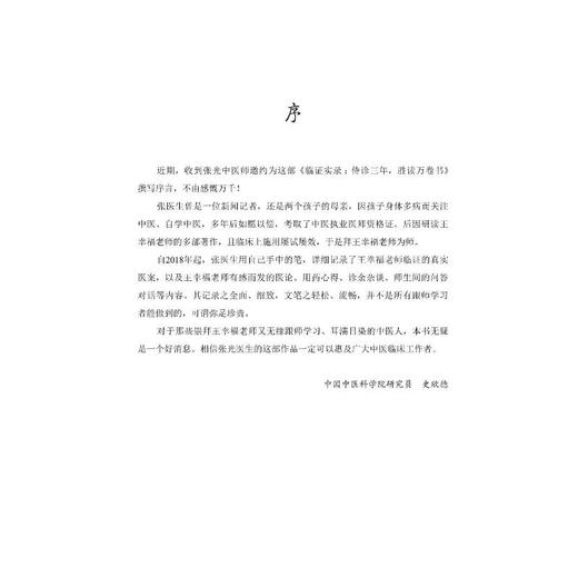 临证实录 侍诊三年 胜读万卷书 商品图3