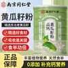 【食补补钙】南京同仁堂高钙黄瓜籽粉 自然植物钙 易吸收 500g罐装 商品缩略图0