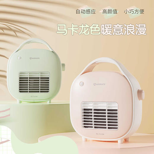艾美特AIRMATE多用智能控温取暖器HP6-K3绿 HP6-K3-1粉 商品图0