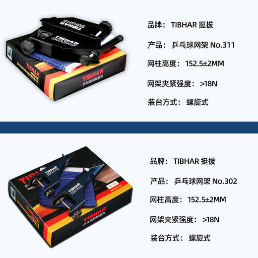 挺拔TIBHAR乒乓球网便携式外网标准乒乓球台网架带网网架通用球网 商品图4