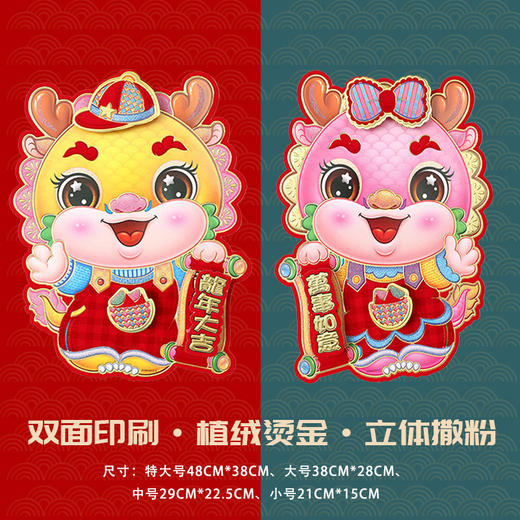 新年好物！【立体设计，烫金工艺】窗花2024龙年新年装饰剪纸窗贴福字墙贴年画春节过年布置玻璃贴纸，可爱卡通生肖设计，色泽饱满，美观大气。 商品图6