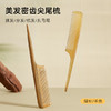 初心| 尖尾梳绿檀羊角 商品缩略图0