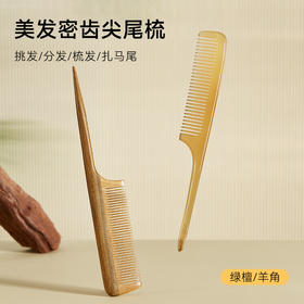 初心| 尖尾梳绿檀羊角