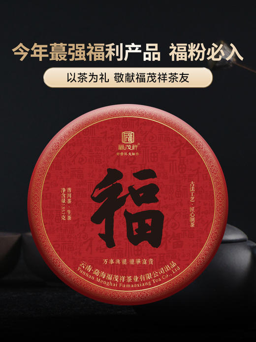 【传承福】以茶为礼 敬献福茂祥茶友 一款福茶开启一整年的福气 福粉必入 2023年春茶临沧茶区冰岛普洱茶生茶野茶茶饼357g 商品图4