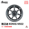 雅泛迪 KONIG N922 18寸 8.5J 商品缩略图0