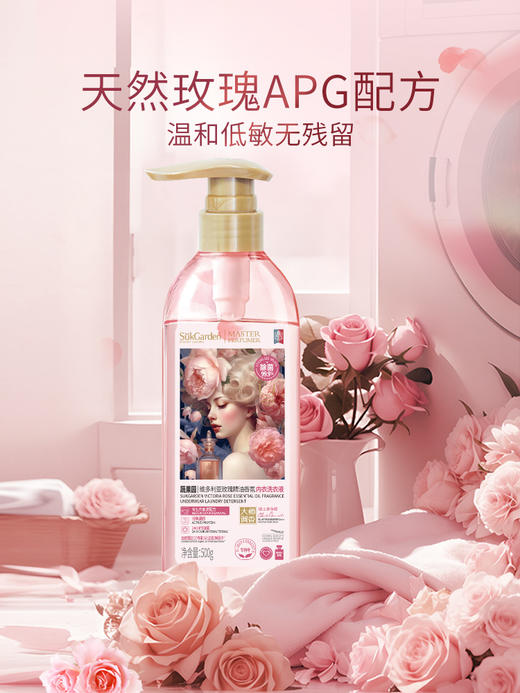 蔬果园大师调香维多利亚玫瑰香氛内衣洗衣液500g 商品图1