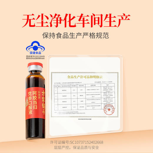 阿辉牌阿胶当归党参口服液200ml（20ml×10）×6/盒装 商品图8