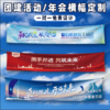 【团建横幅】团建活动年会横幅定制 商品缩略图2