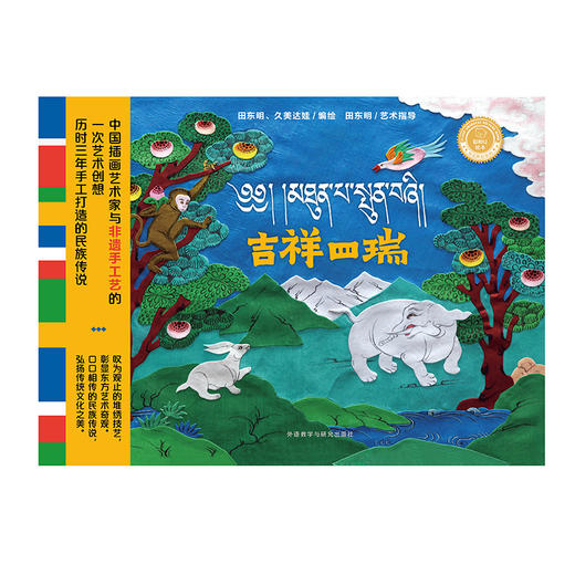 吉祥四瑞 商品图1