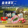 蟹状元礼券 盐池滩羊礼盒768型羊排羊蝎子2150g 商品缩略图0
