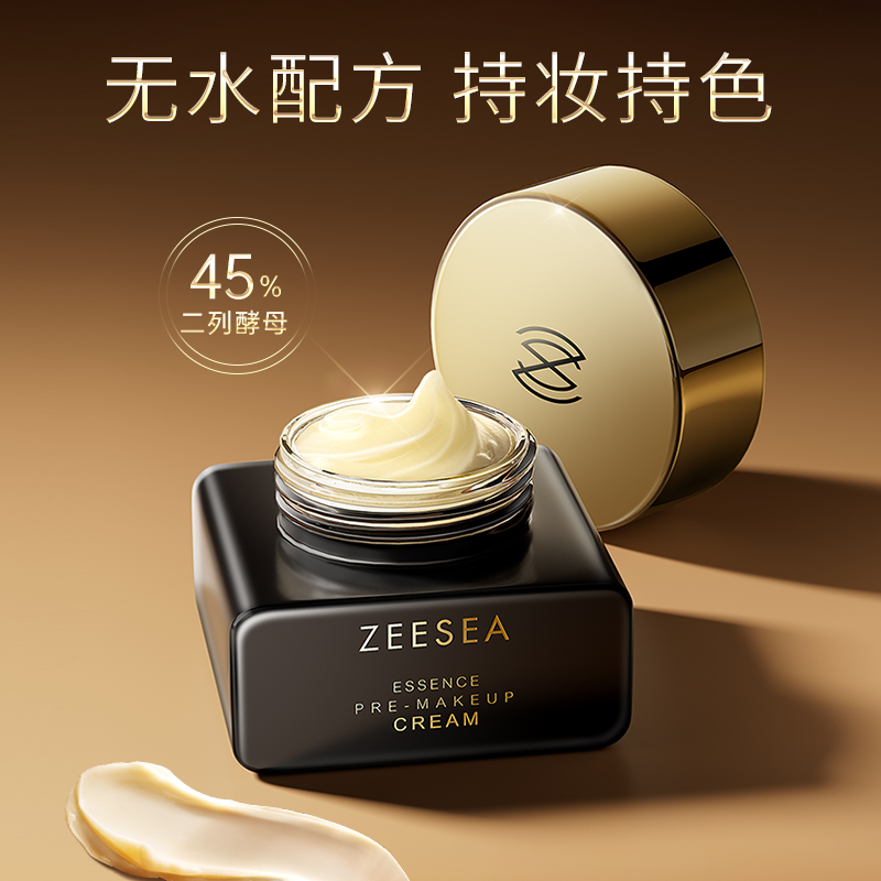 【内购价 ￥19.91】ZEESEA滋色菁纯精华妆前霜（黑金版）保湿滋润 持妆服帖