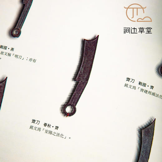 【绝版好书】中華錢幣史特展圖錄 商品图8
