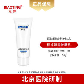 标婷 娇润护肤乳60g（原止痒乳） 有效期：25年3月 介意慎拍