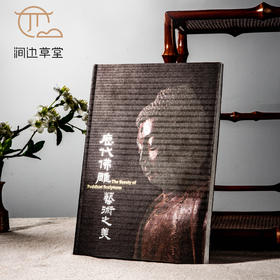 【绝版好书】歷代佛雕藝術之美