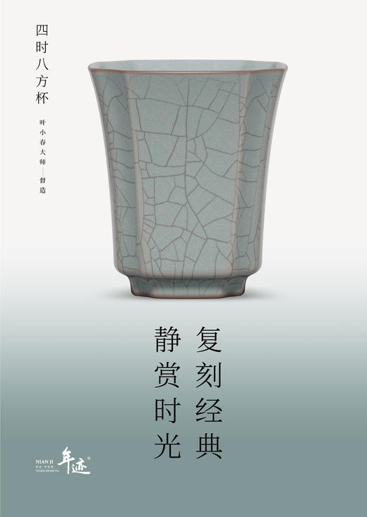 年迹四时八方杯 商品图4