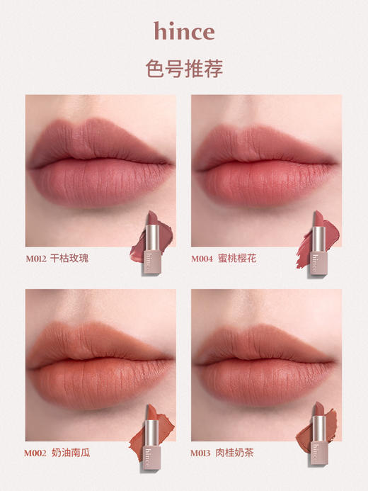 hince 蕙思 气质提升哑光口红 M013 精髓 商品图4