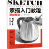 素描入门教程 质感塑造 商品缩略图0