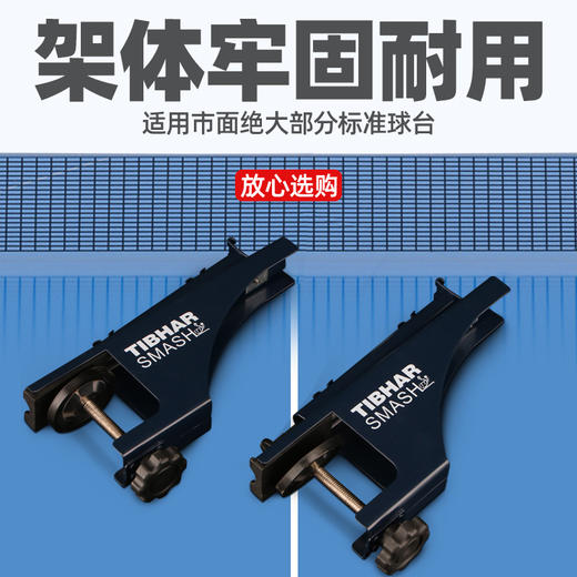 挺拔TIBHAR乒乓球网便携式外网标准乒乓球台网架带网网架通用球网 商品图3
