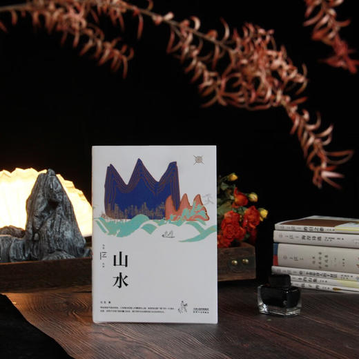 山水 冯至 著 商品图1
