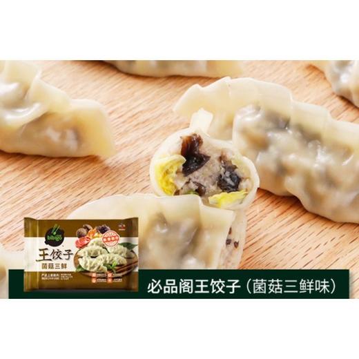 必品阁 菌菇三鲜煎饺 490g/袋 商品图1