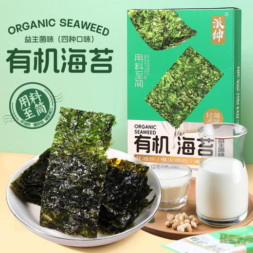 健康 有机 海苔四种口味任选 商品图2