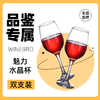 双支装 品鉴精选 无铅加厚水晶酒杯 WINEBRO魅力红酒杯 商品缩略图0