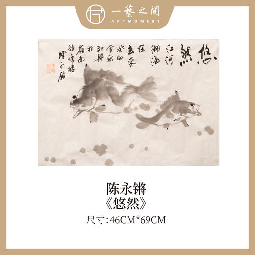 陈永锵 国画《悠然》2023年新作 46x69cm四尺三开 约1.5平尺 纸本宣纸手绘原作作品 限量1张！ 商品图0