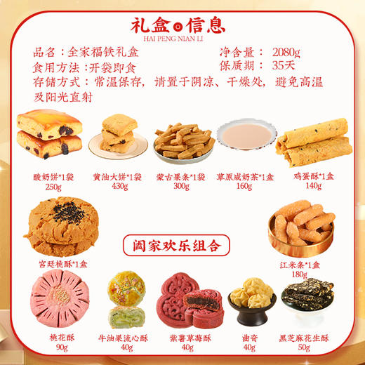 【高档铁盒】海鹏新春全家福礼盒13盒12味2080g 商品图1