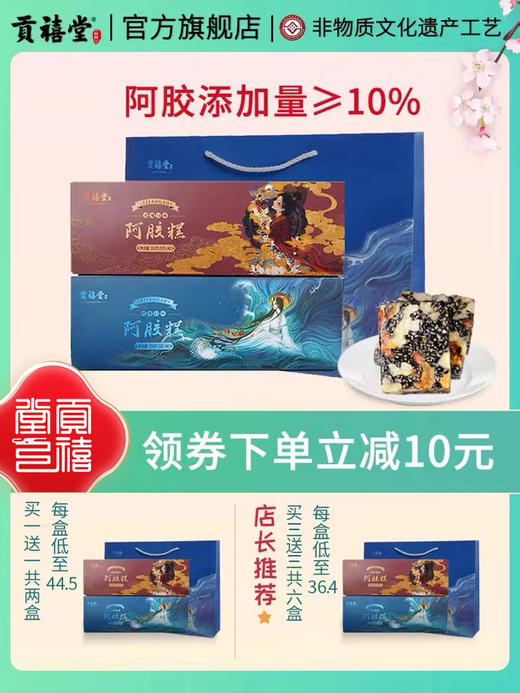 阿胶糕送礼礼盒山东东阿特产驴皮滋补女士玫瑰官方旗舰店 商品图1