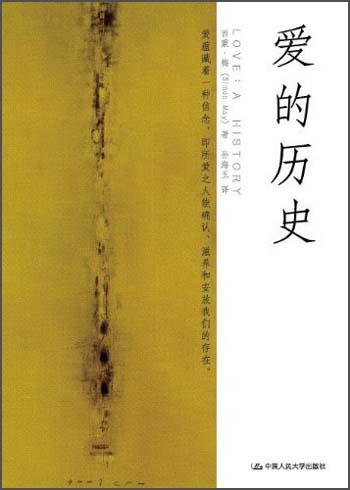 爱的历史 西蒙·梅 著 商品图0