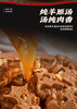 老北京羊蝎子羊肉1.2kg*3盒 原汤加热即食 熟羊脊骨 懒人火锅食材 麻辣酱香 商品缩略图2
