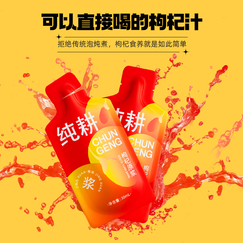 【新会员见面礼】纯耕红枸杞原浆、黑枸杞原浆、沙棘原浆、桑葚原浆、刺梨原浆；30ml/袋；口味任选