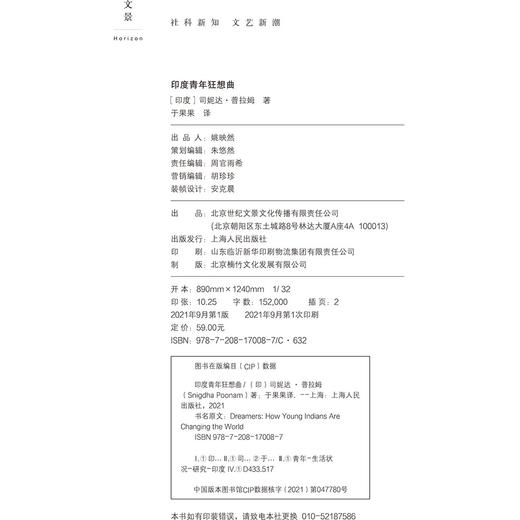 印度青年狂想曲（印度）司妮达·普拉姆 著 商品图1