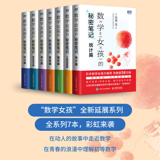 数学女孩的秘密笔记：微分篇  数学科普书 商品图2