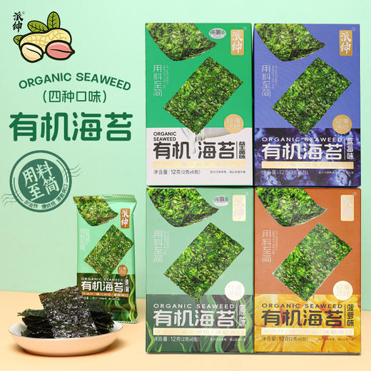 健康 有机 海苔四种口味任选 商品图4
