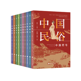 《中国符号》传统文化系列丛书 | 建筑、民俗、绘画...读上3分钟，就能让你眼界大开