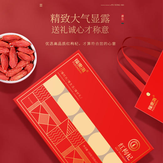 福东海 红枸杞礼盒150克  10g*15罐 苟杞中宁免洗红枸杞子 宁夏头茬果 年货节好礼企业团购 商品图1
