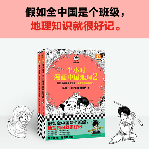 读客半小时漫画中国地理1-2（假如全中国是个班级，地理知识就很好记。） 商品图1